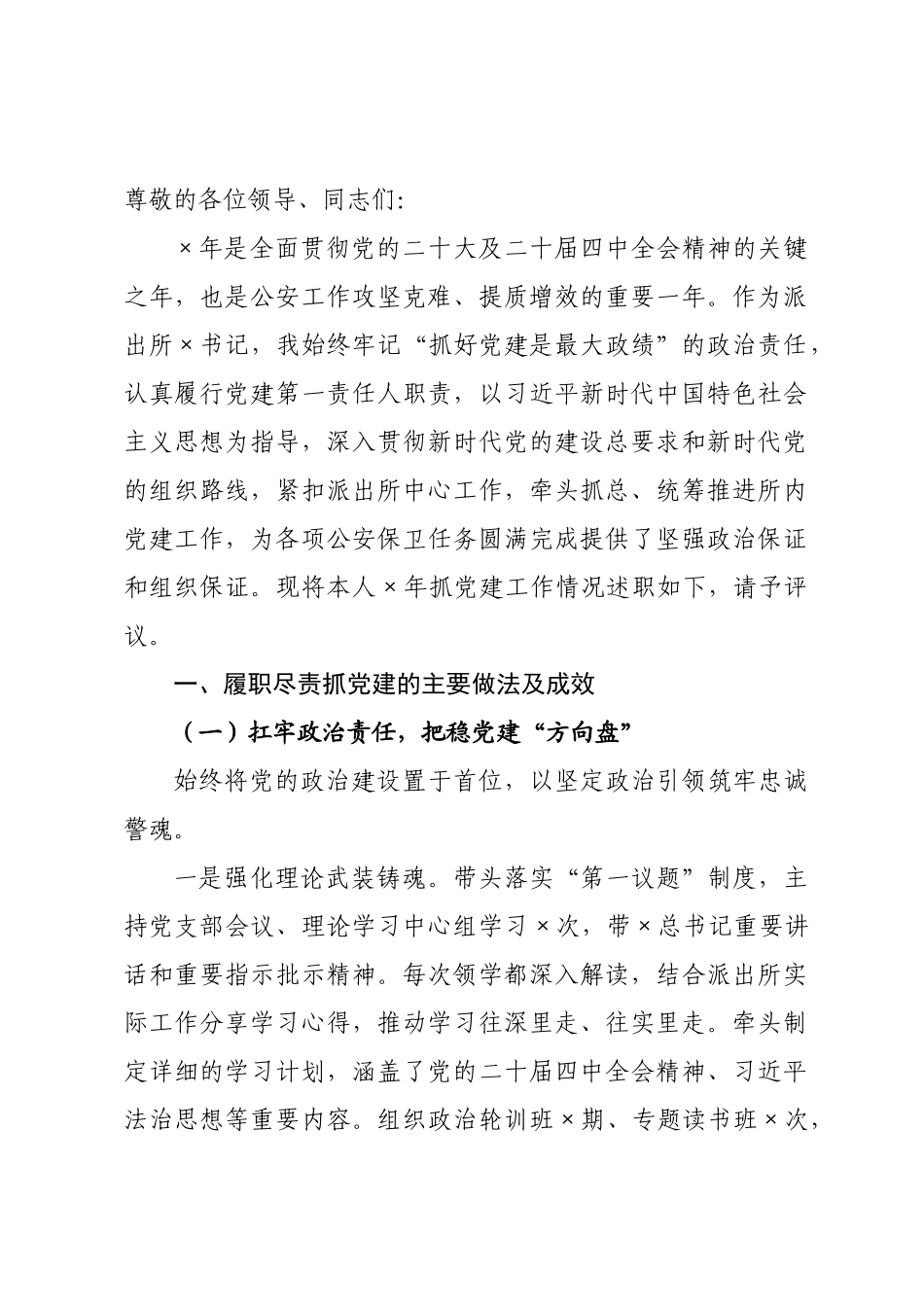基层书记2026年抓党建工作述职报告.docx_第1页