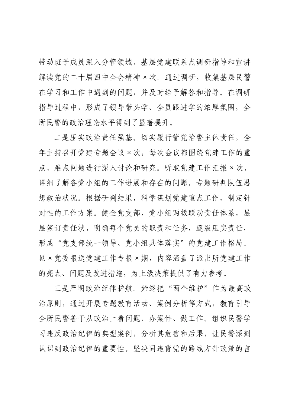 基层书记2026年抓党建工作述职报告.docx_第2页
