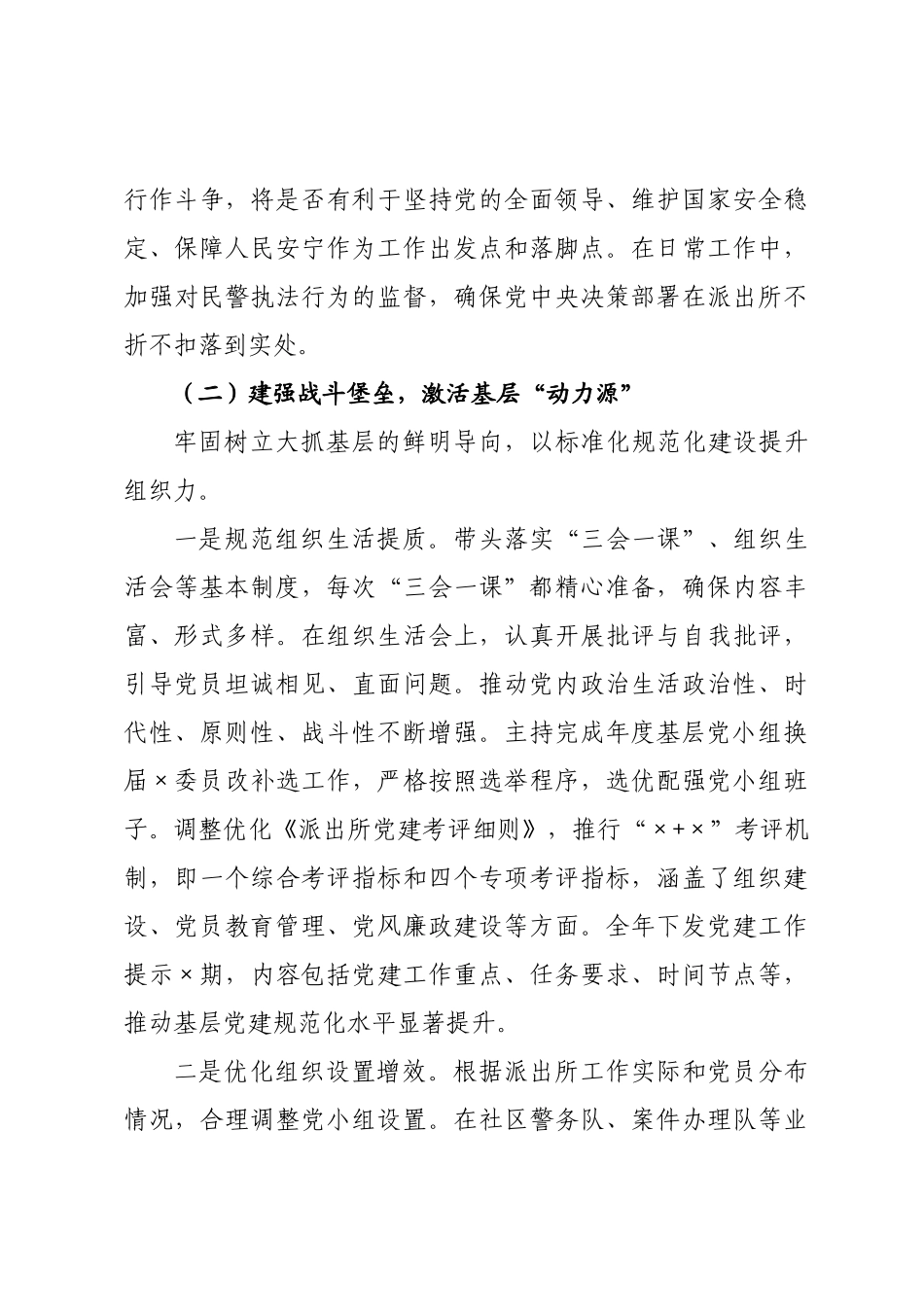 基层书记2026年抓党建工作述职报告.docx_第3页