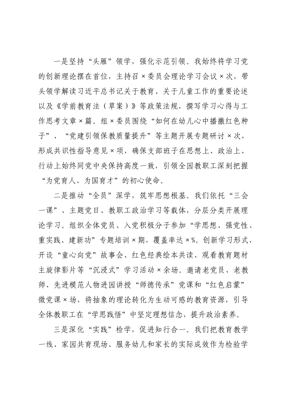 基层书记2026年度抓基层党建工作述职报告.docx_第2页