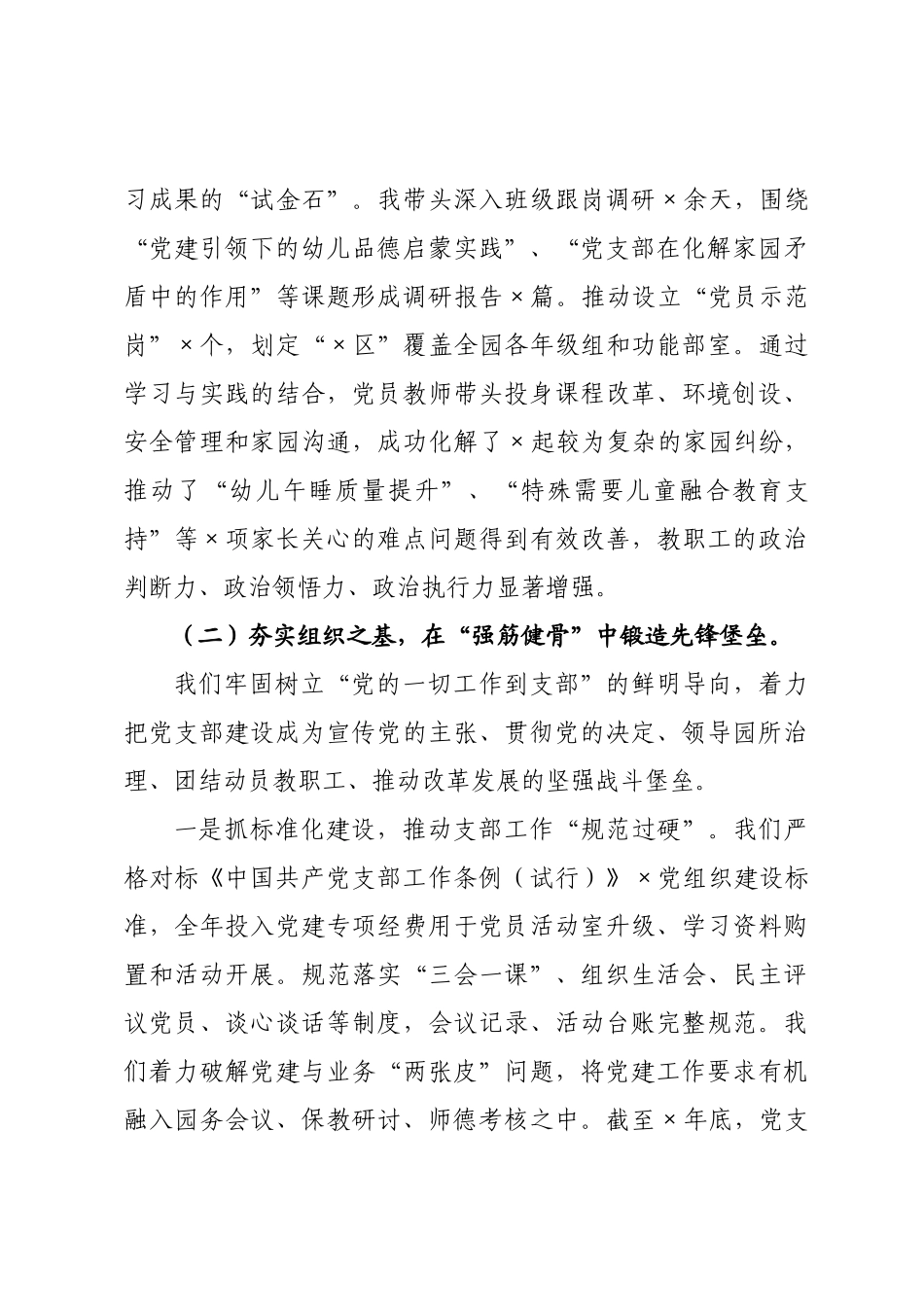 基层书记2026年度抓基层党建工作述职报告.docx_第3页