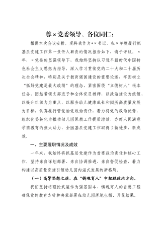基层书记2026年度抓基层党建工作述职报告.docx