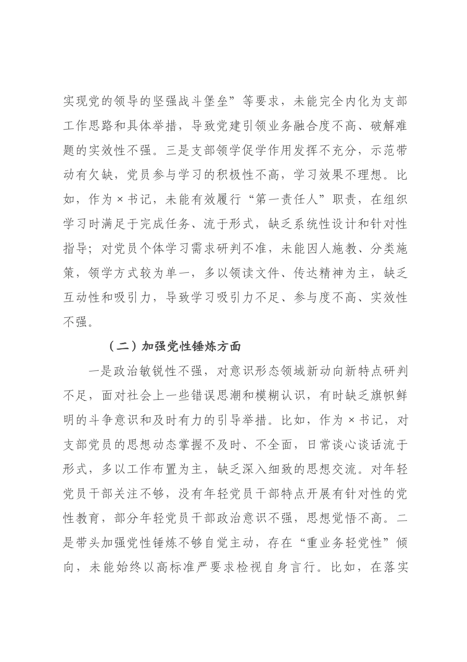 基层工作类过渡句（2026年月日）.docx_第2页