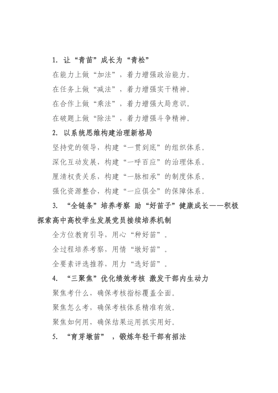基层党建写作提纲例（）.docx_第1页