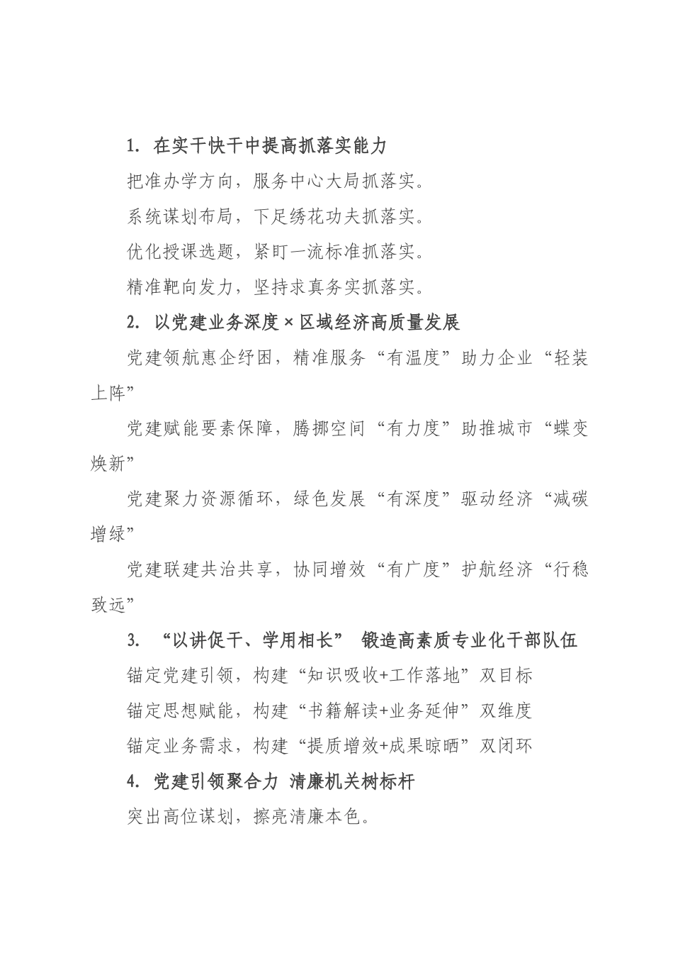 基层党建写作提纲例（）_9.docx_第1页