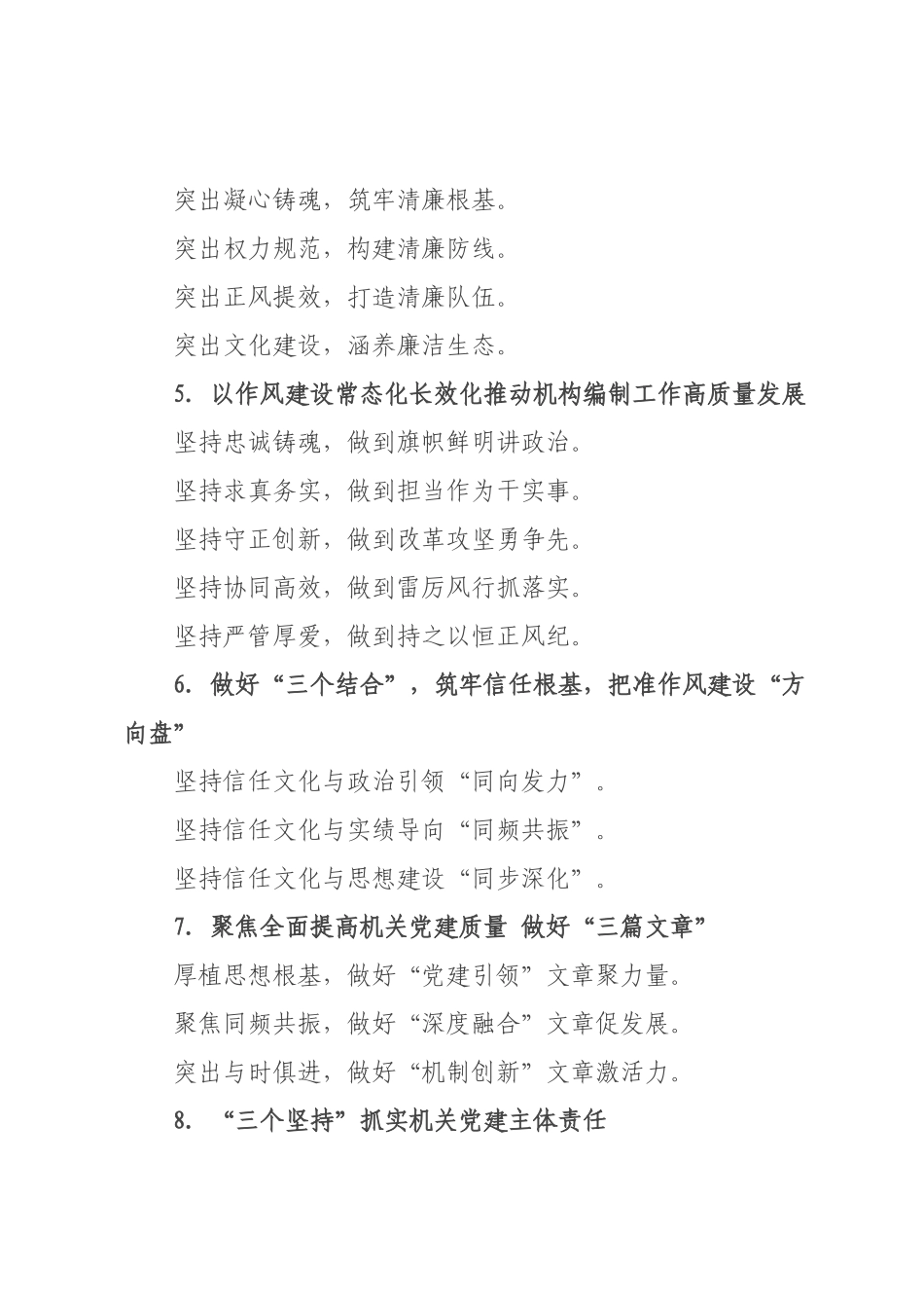 基层党建写作提纲例（）_9.docx_第2页