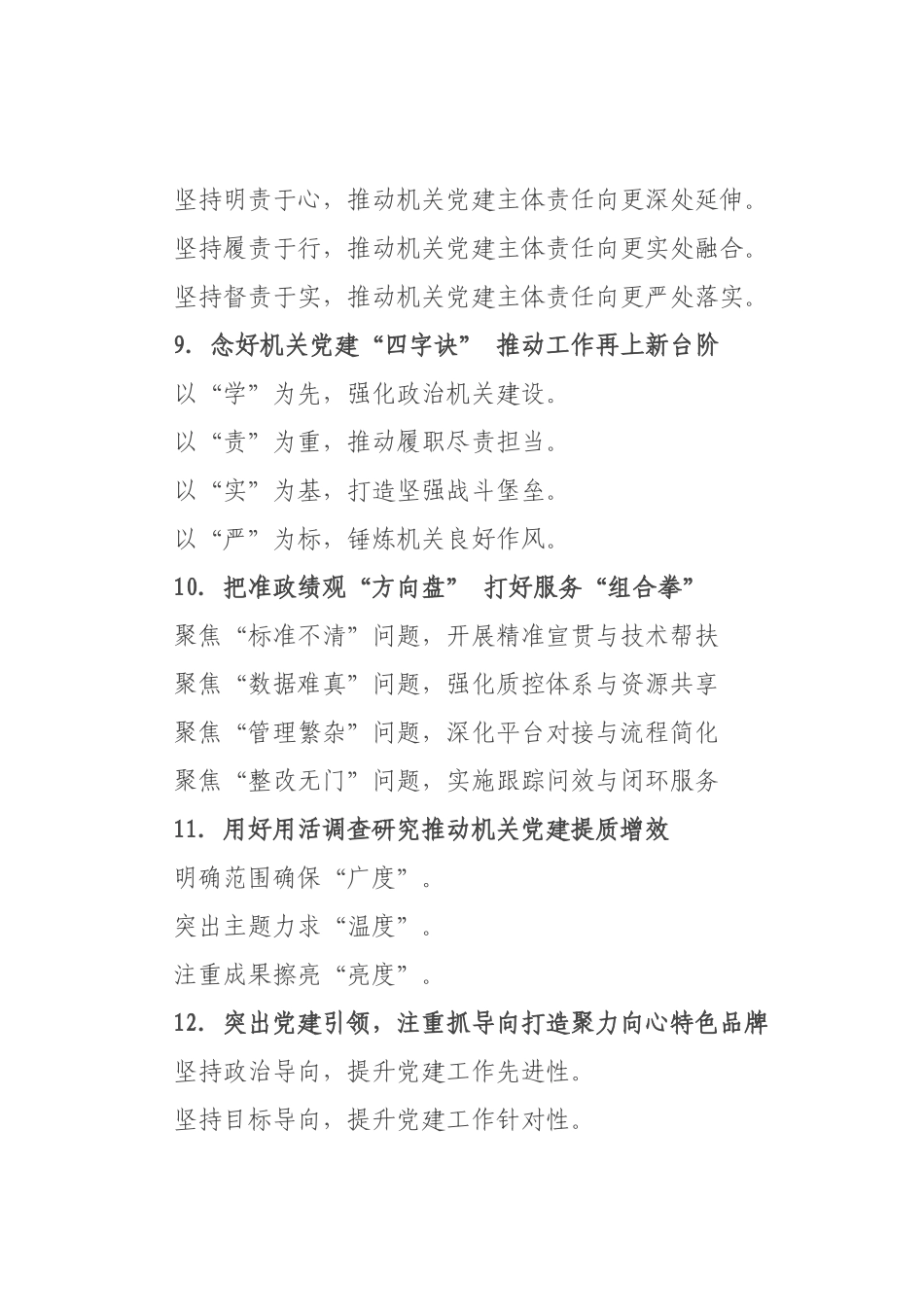 基层党建写作提纲例（）_9.docx_第3页