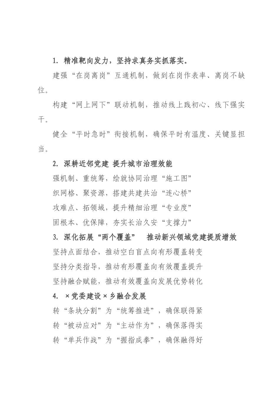 基层党建写作提纲例（）_8.docx_第1页