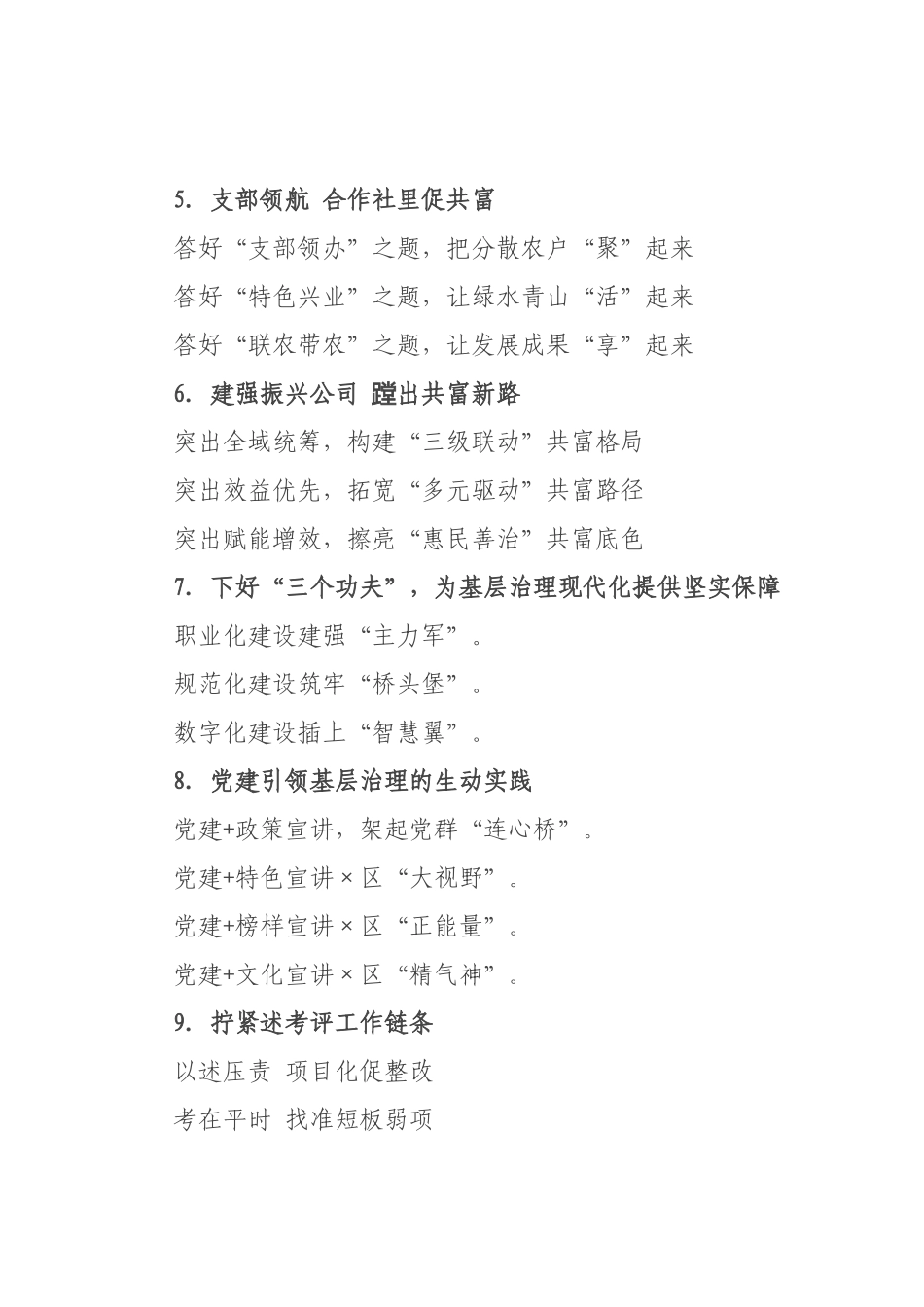 基层党建写作提纲例（）_8.docx_第2页