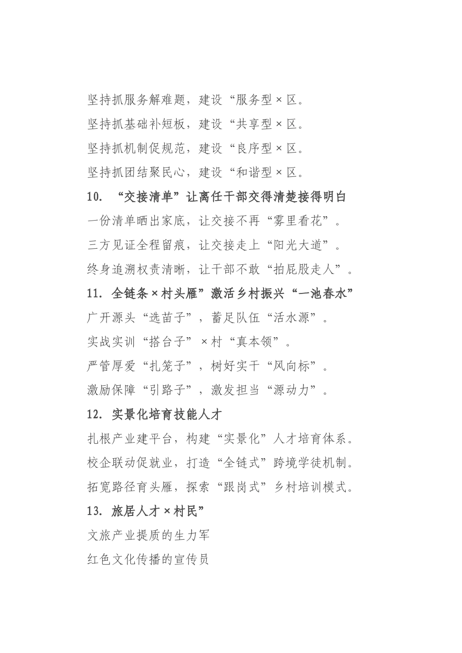 基层党建写作提纲例（）_7.docx_第3页
