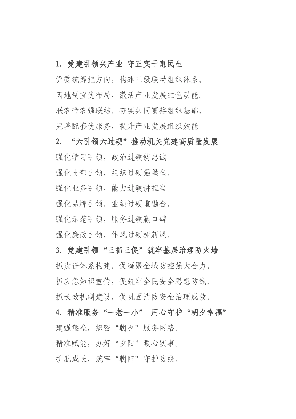 基层党建写作提纲例（）_6.docx_第1页