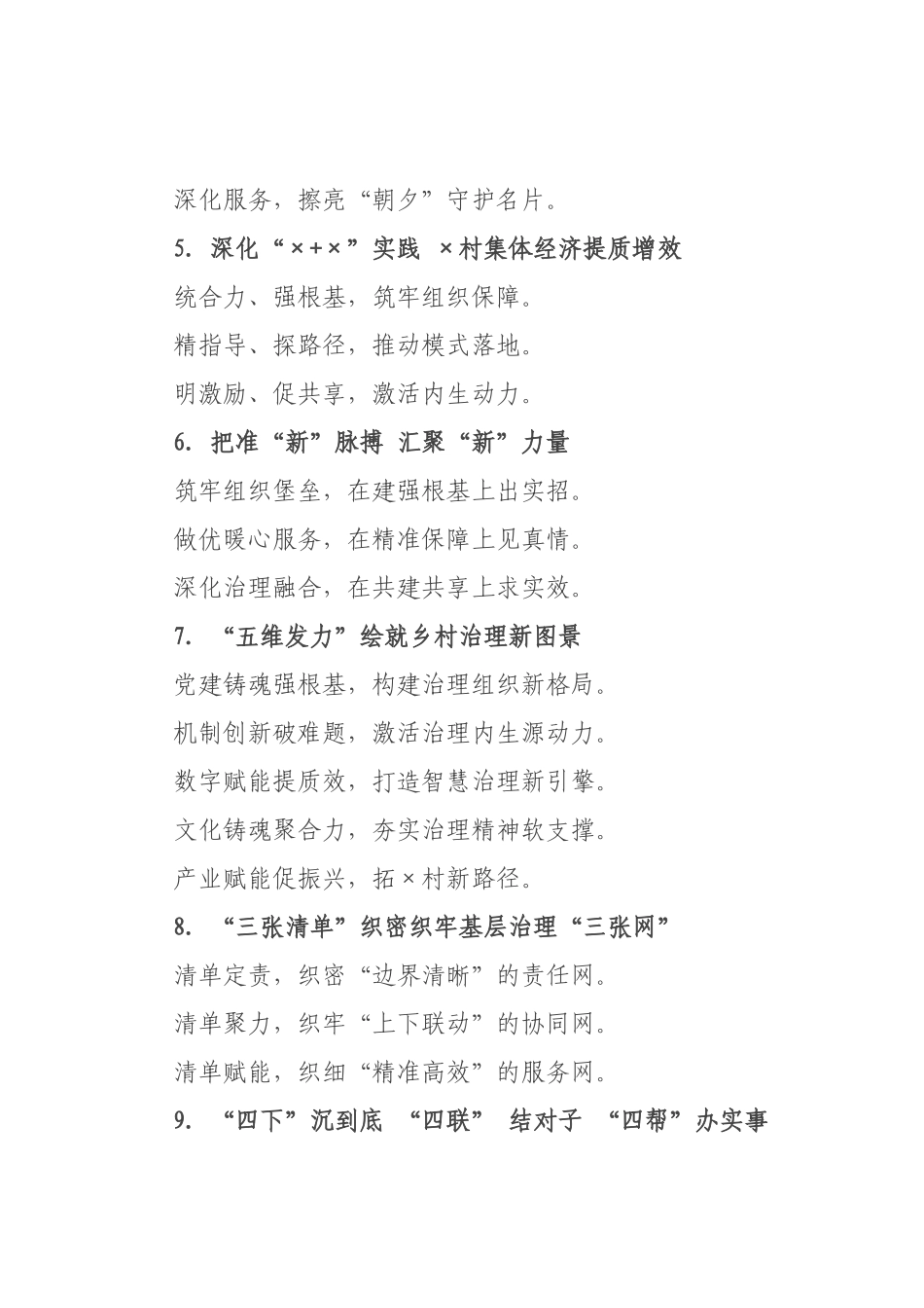 基层党建写作提纲例（）_6.docx_第2页