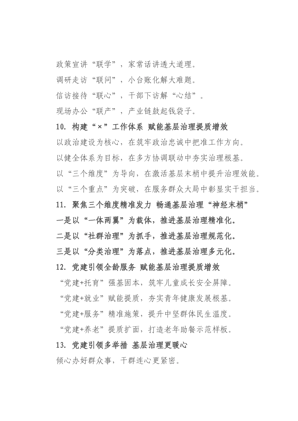 基层党建写作提纲例（）_6.docx_第3页