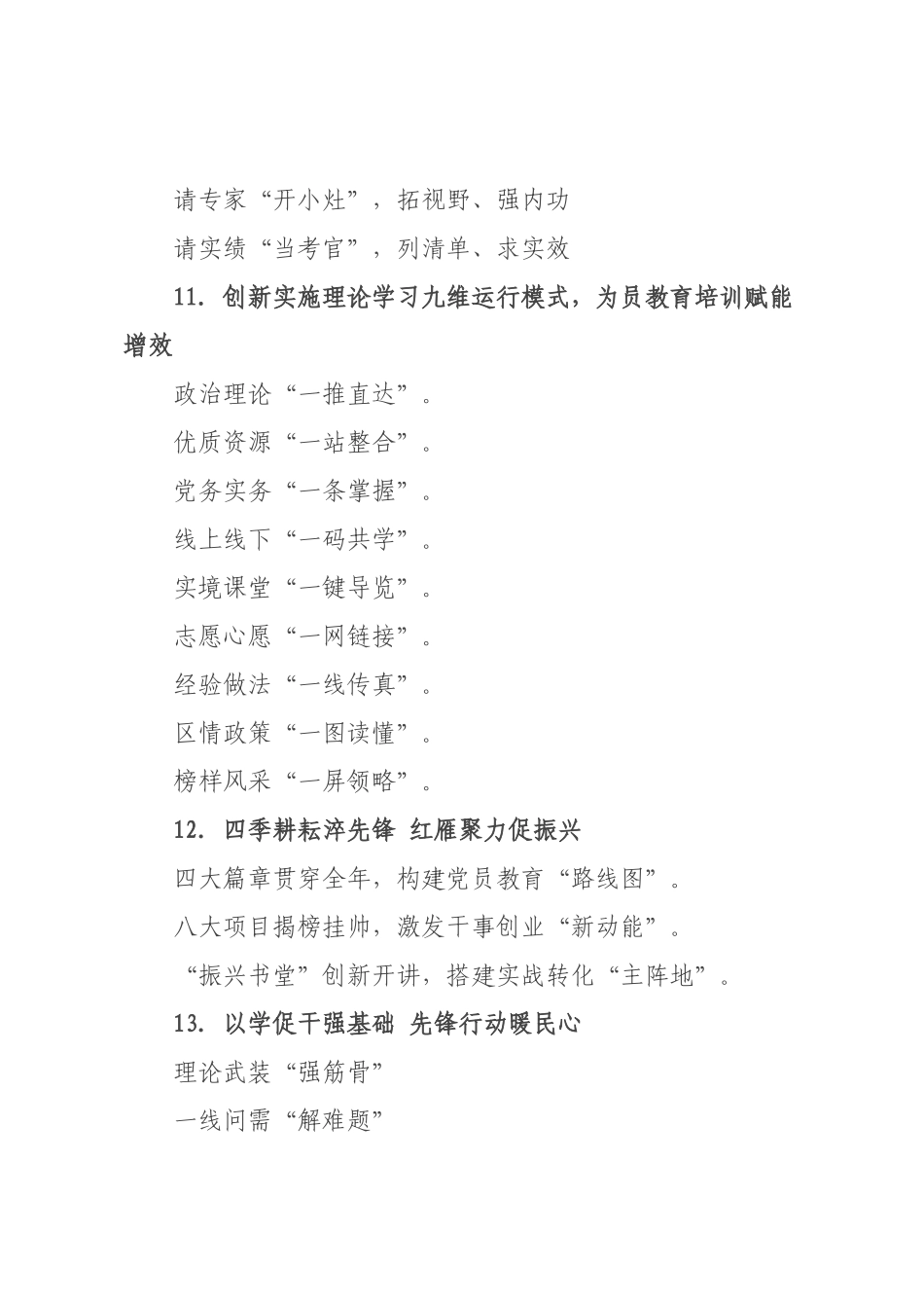 基层党建写作提纲例（）_5.docx_第3页