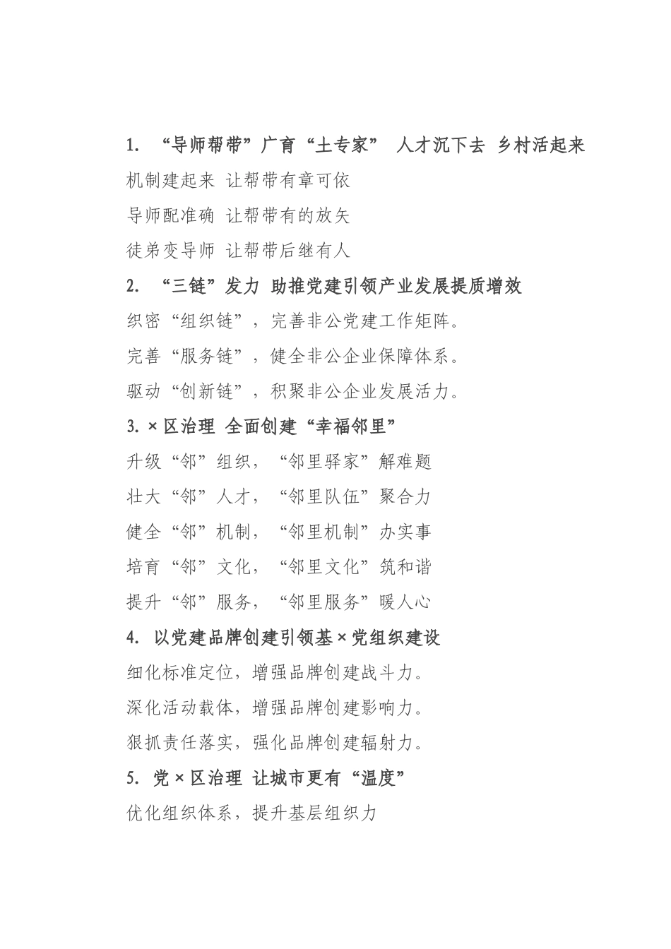 基层党建写作提纲例（）_4.docx_第1页