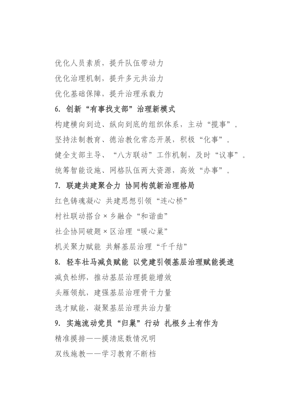 基层党建写作提纲例（）_4.docx_第2页