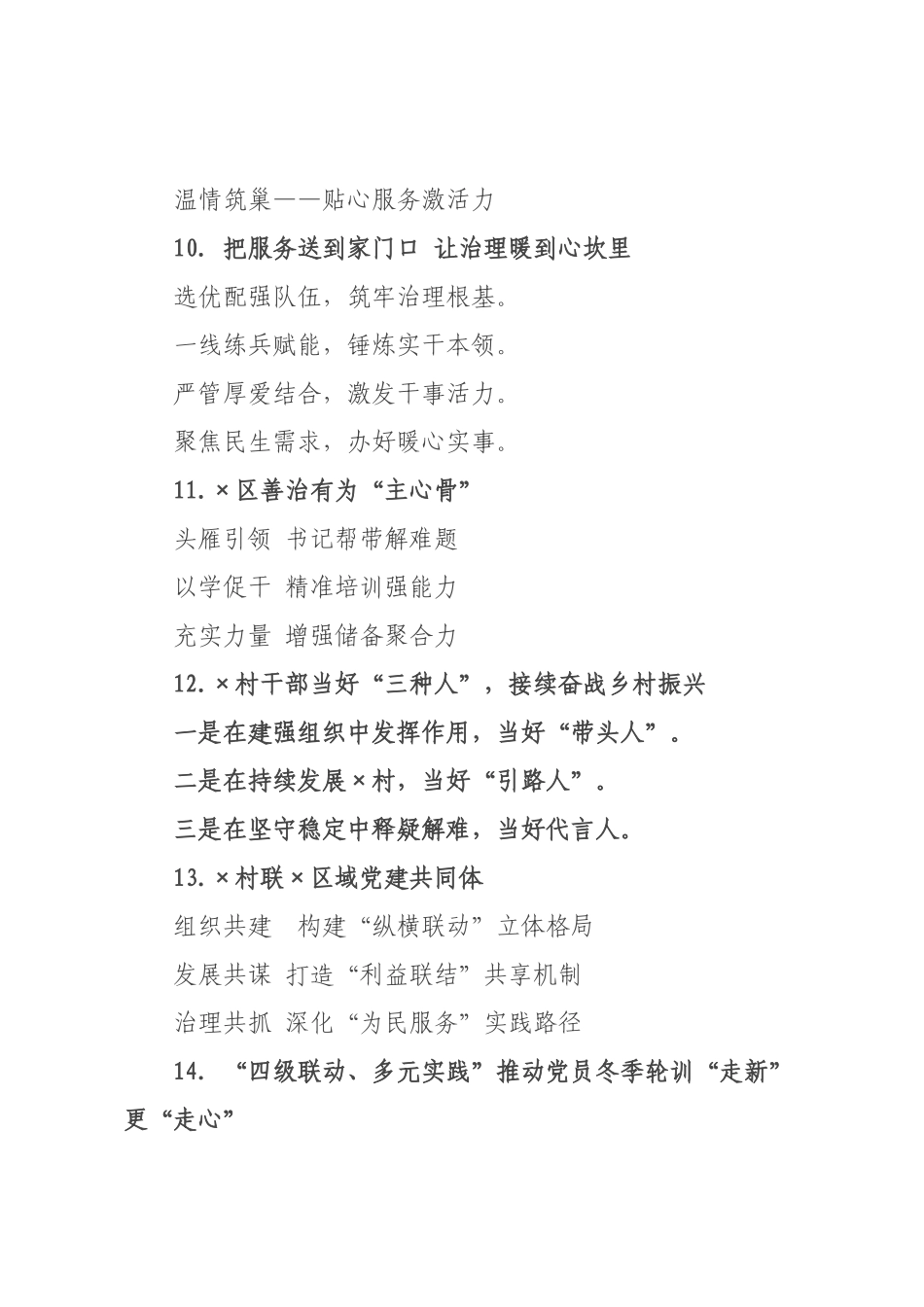 基层党建写作提纲例（）_4.docx_第3页
