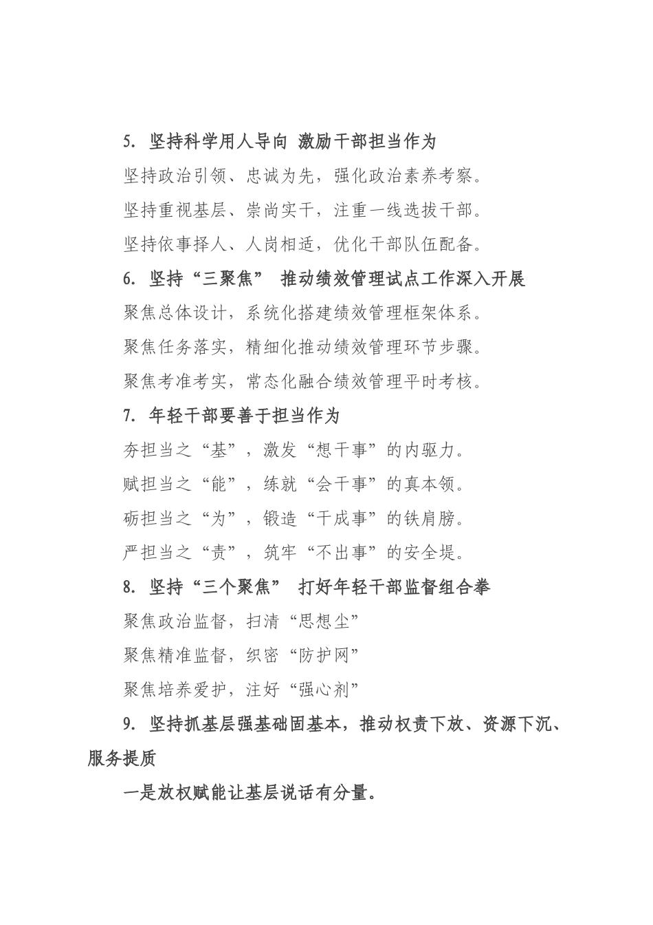 基层党建写作提纲例（）_2.docx_第2页