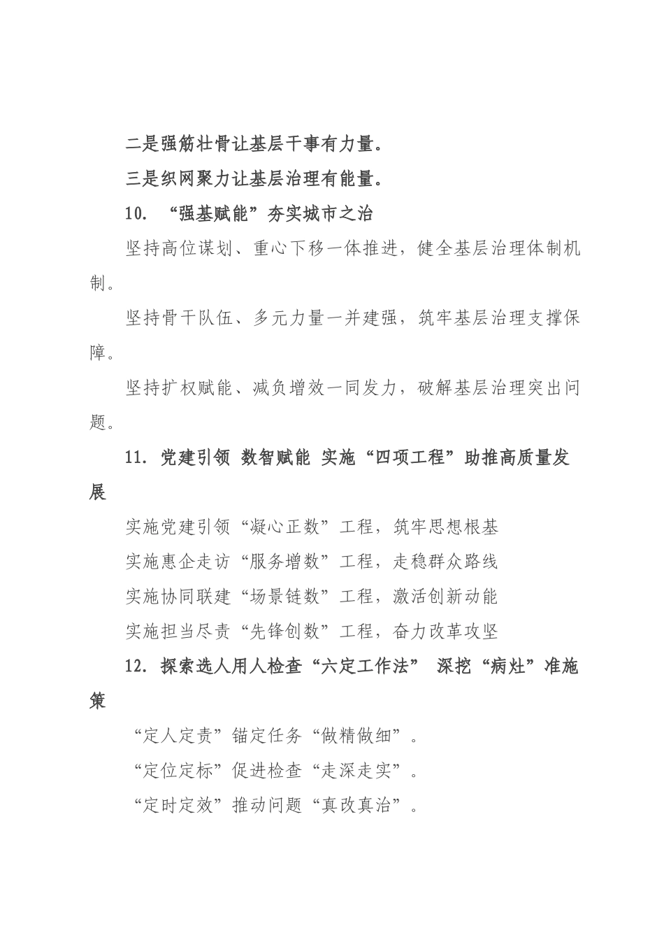 基层党建写作提纲例（）_2.docx_第3页