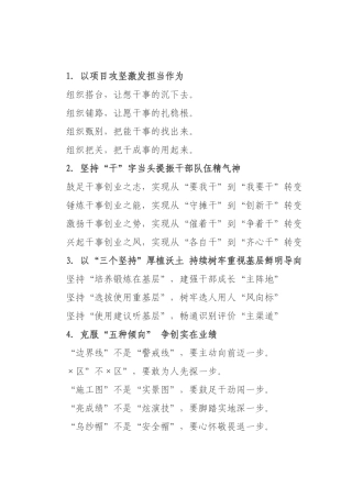 基层党建写作提纲例（）_2.docx