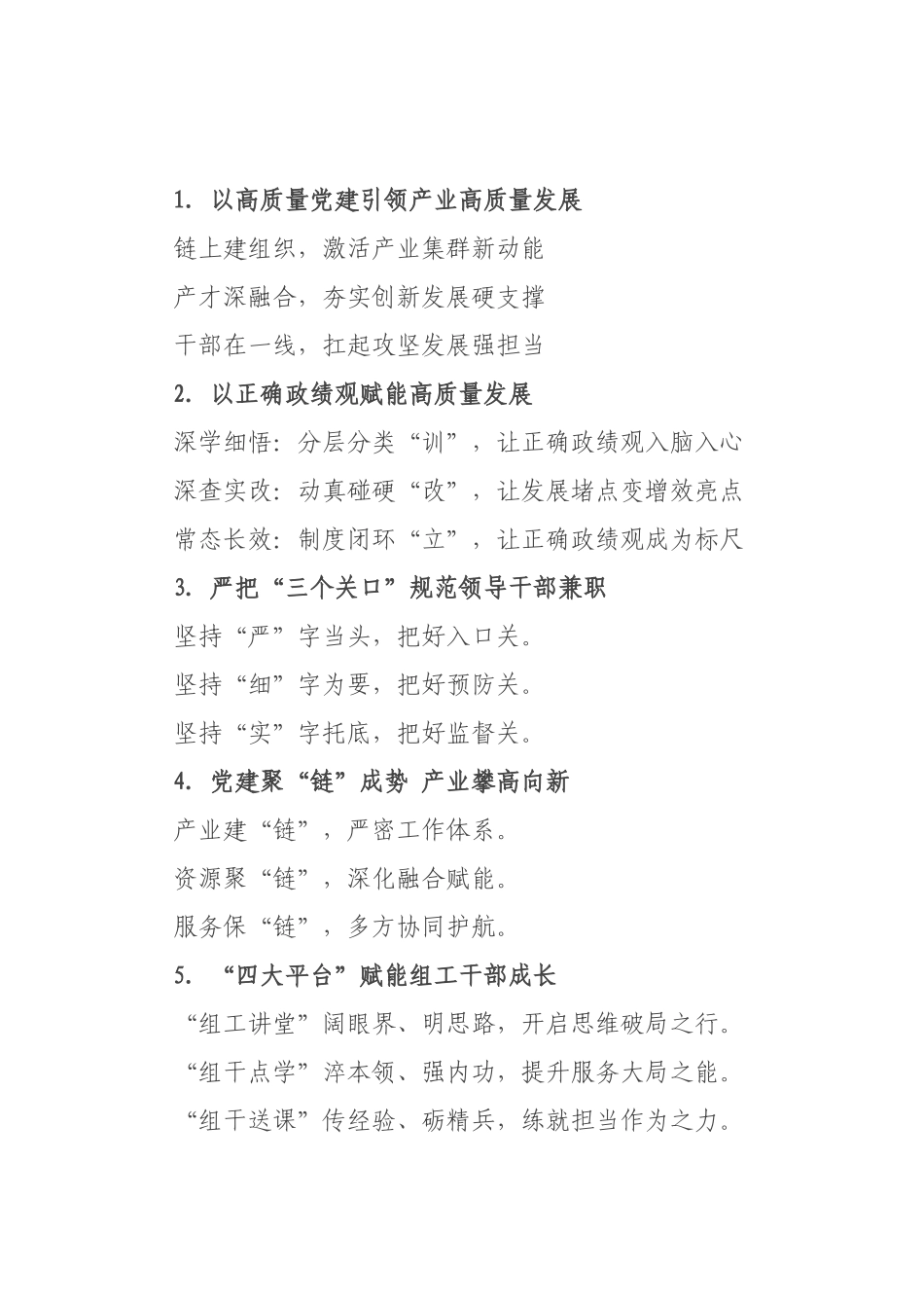 基层党建写作提纲例（）_1.docx_第1页
