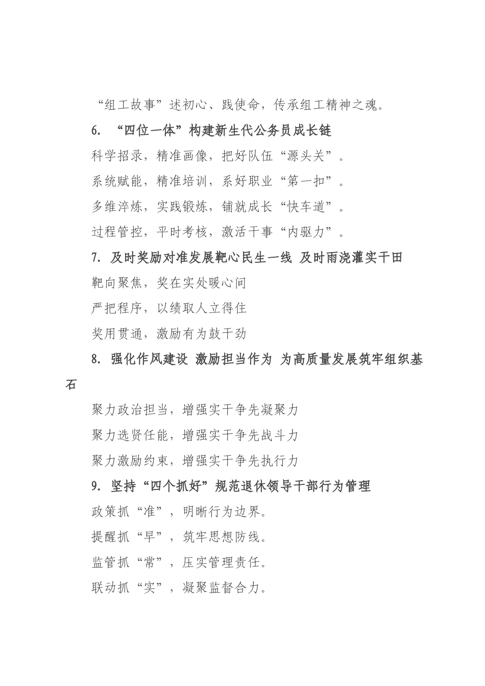 基层党建写作提纲例（）_1.docx_第2页