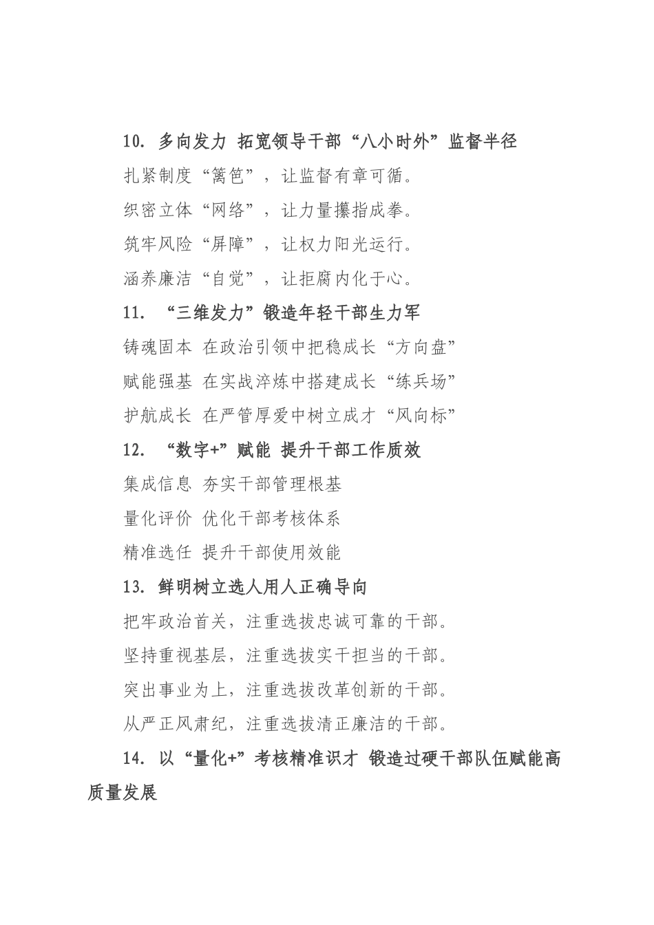 基层党建写作提纲例（）_1.docx_第3页