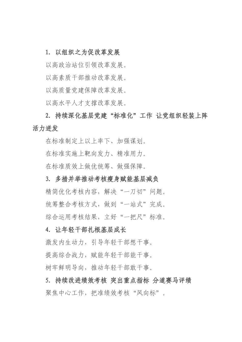 基层党建写作提纲例-（）.docx_第1页