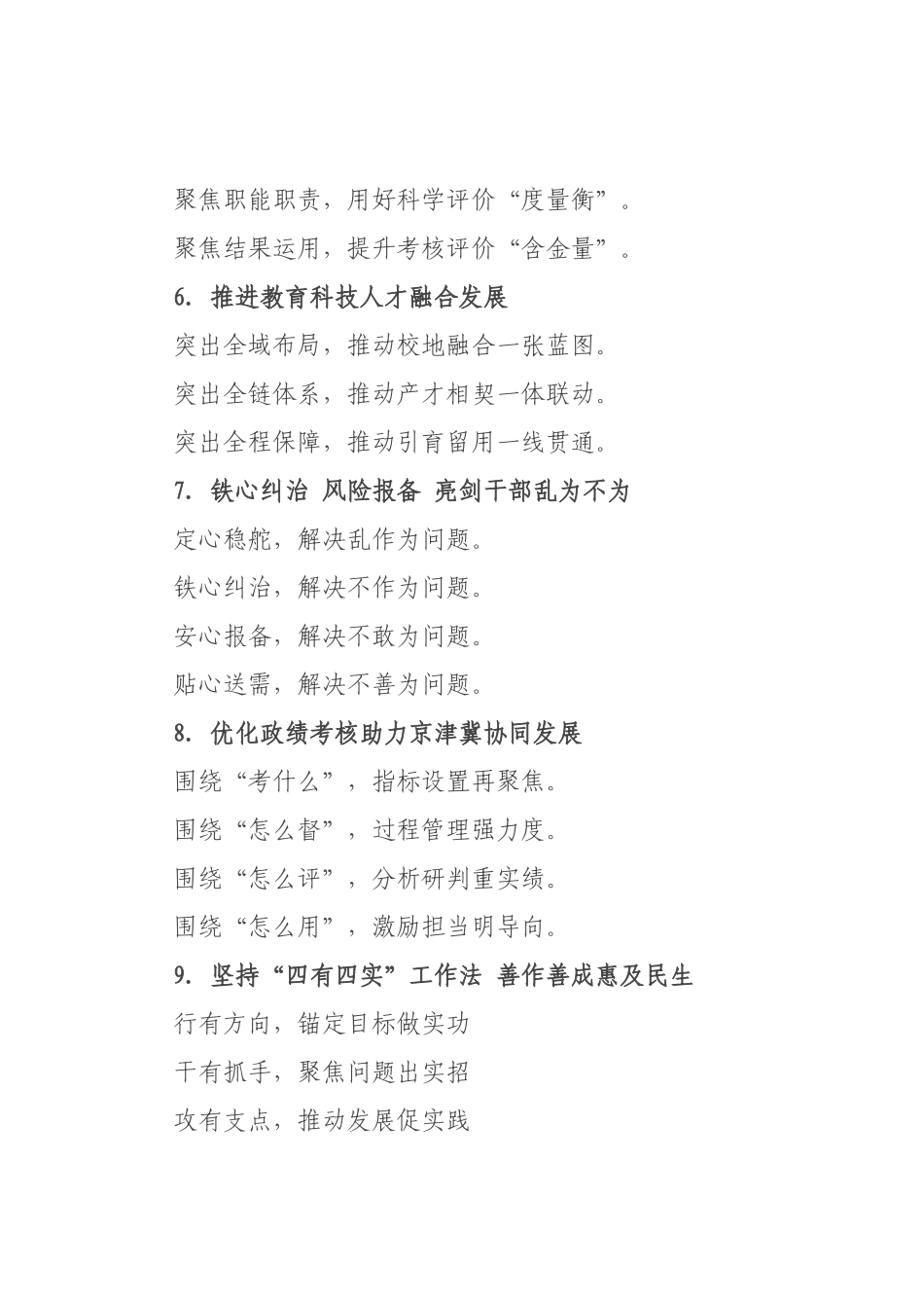 基层党建写作提纲例-（）.docx_第2页