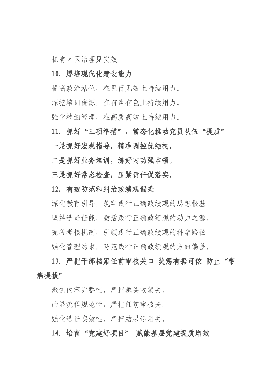 基层党建写作提纲例-（）.docx_第3页