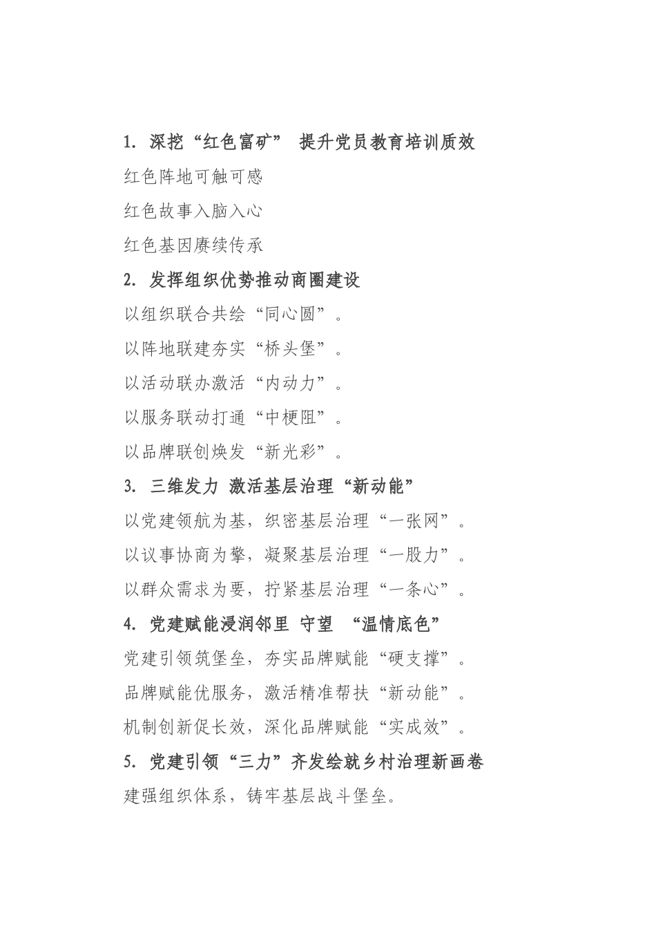 基层党建写作提纲例-（）_4.docx_第1页