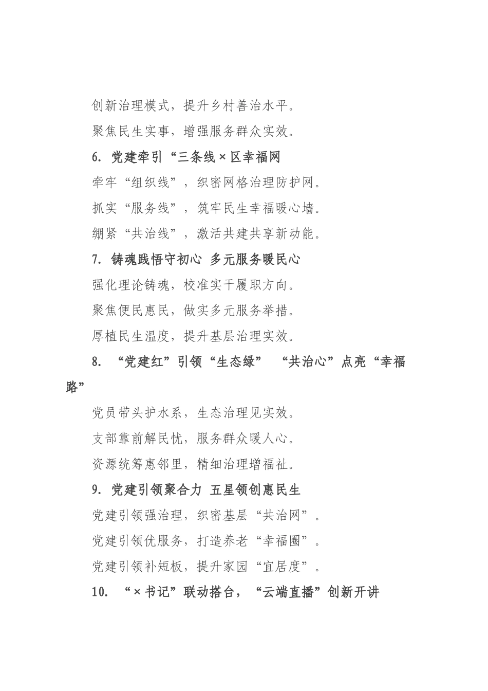 基层党建写作提纲例-（）_4.docx_第2页