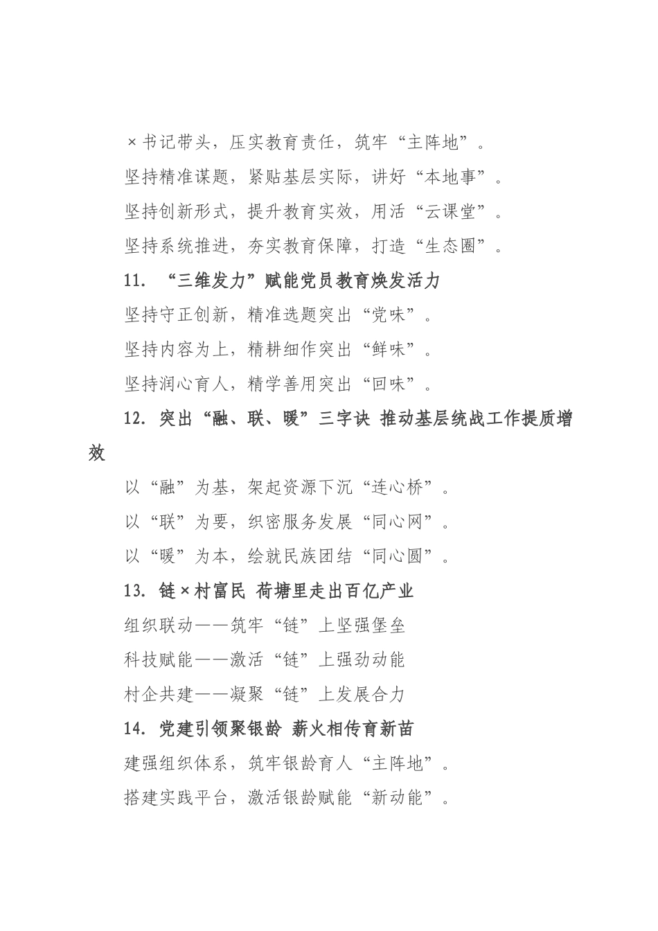 基层党建写作提纲例-（）_4.docx_第3页