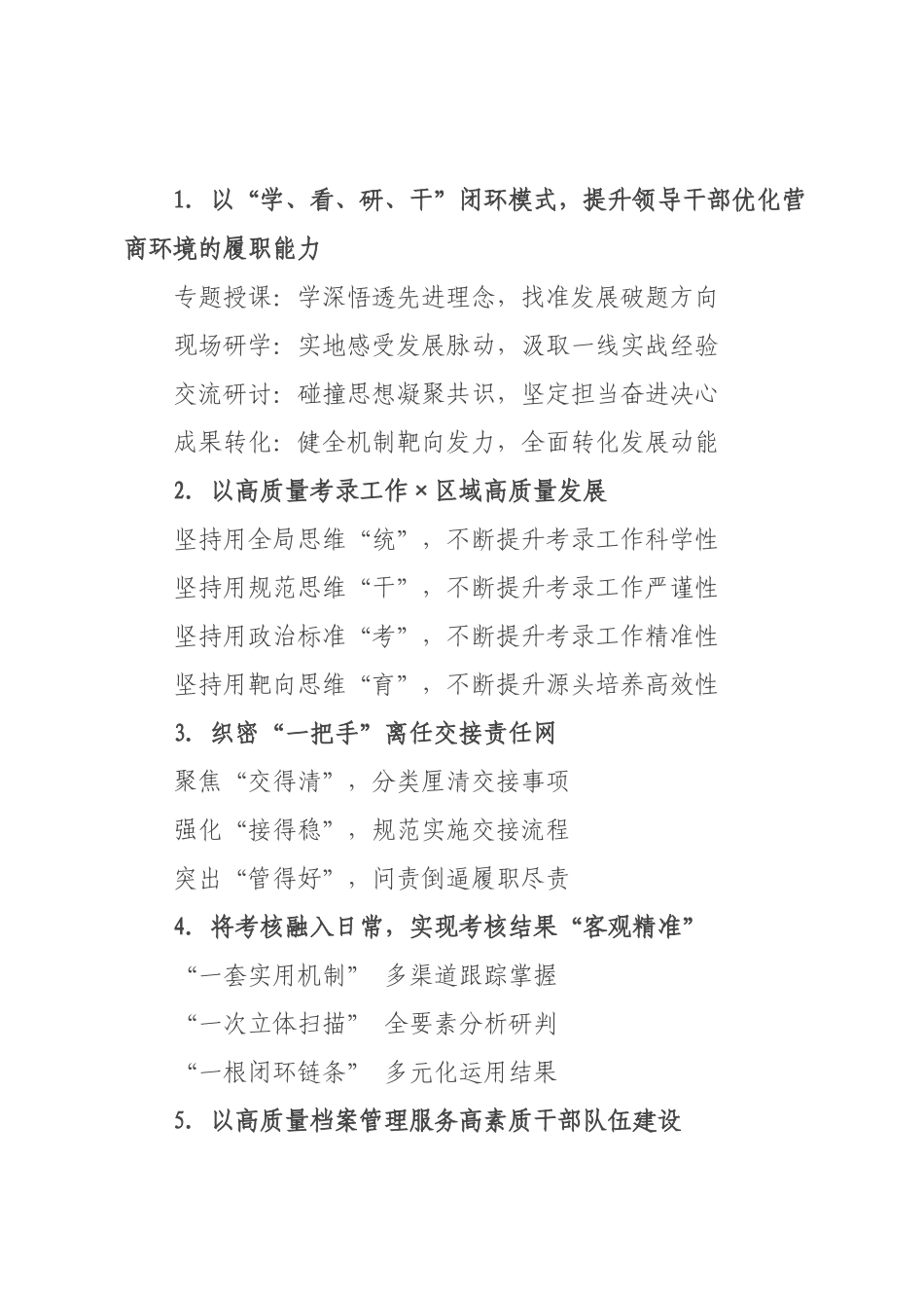 基层党建写作提纲例-（）_3.docx_第1页