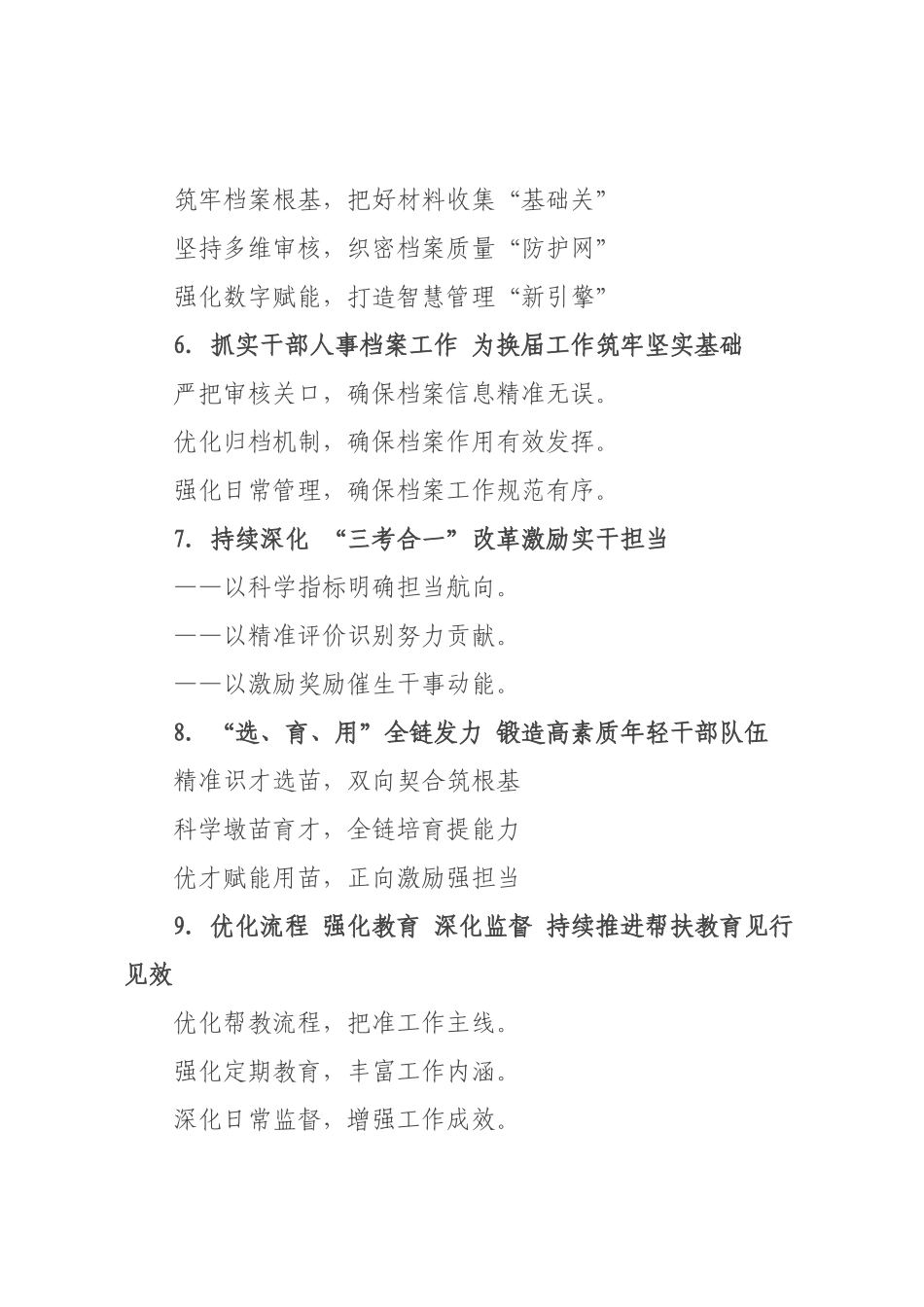 基层党建写作提纲例-（）_3.docx_第2页