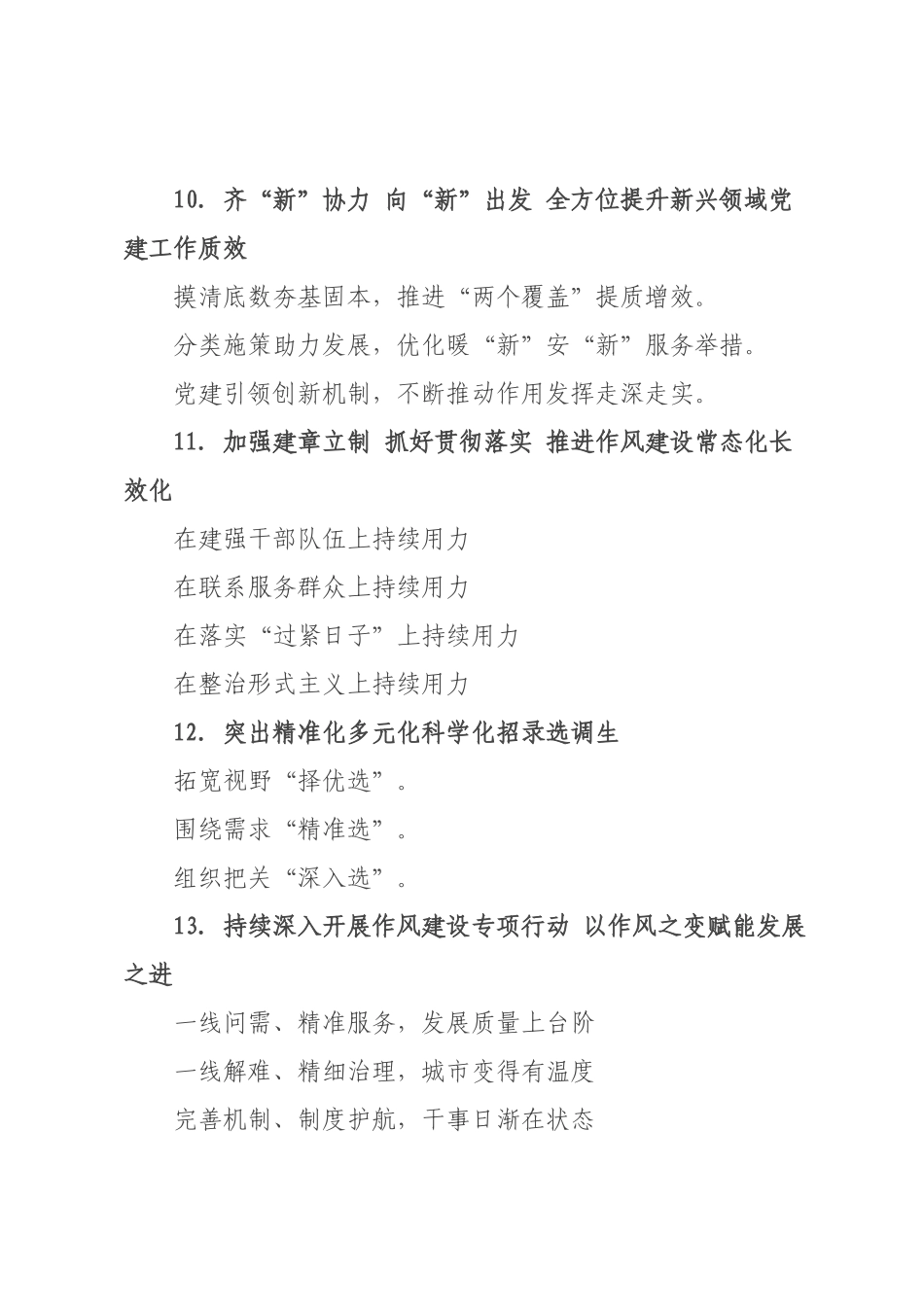 基层党建写作提纲例-（）_3.docx_第3页
