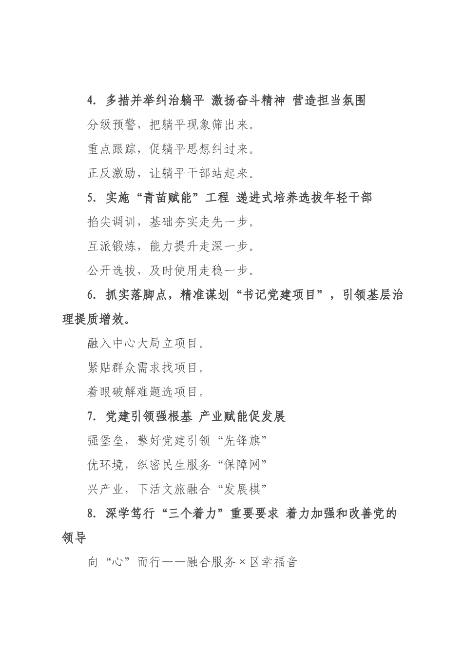 基层党建写作提纲例-（）_2.docx_第2页