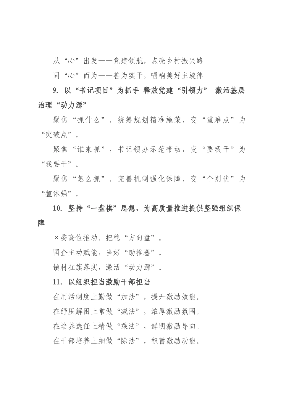基层党建写作提纲例-（）_2.docx_第3页