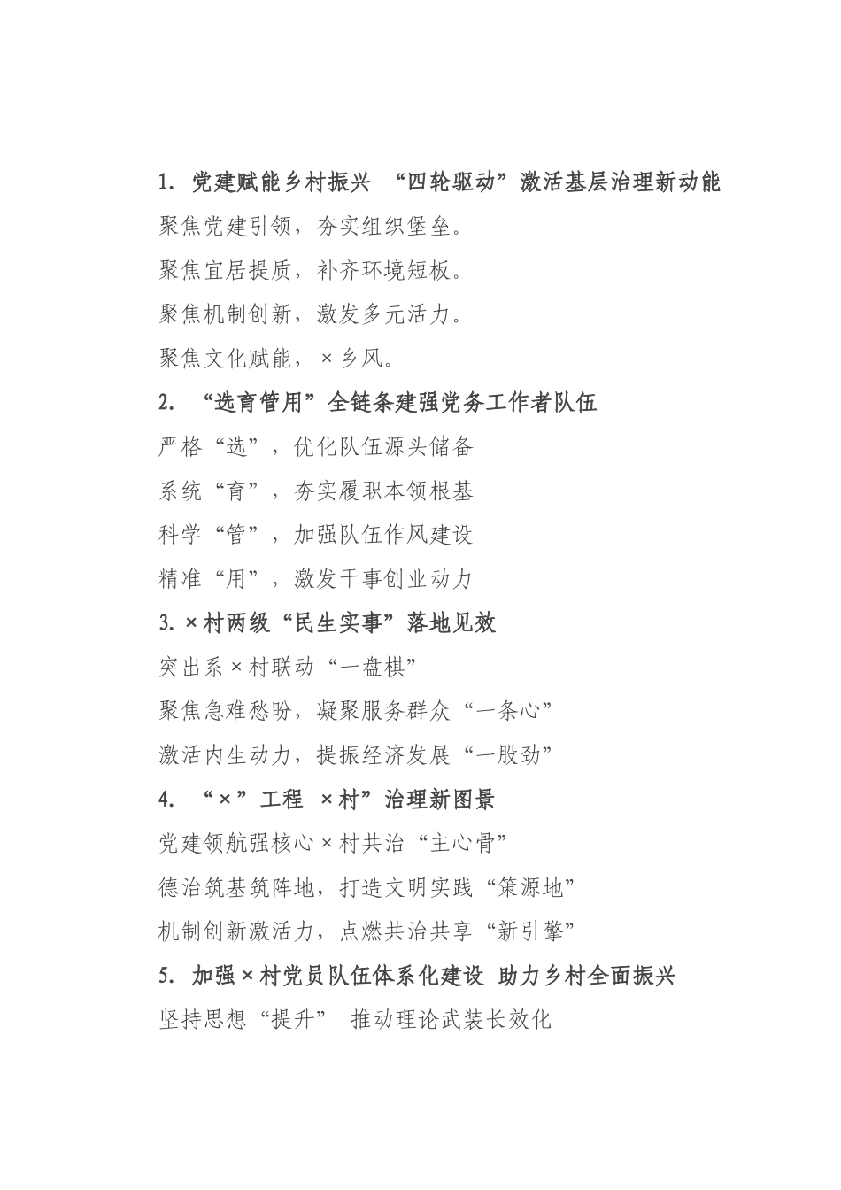 基层党建写作提纲例-（）_1.docx_第1页