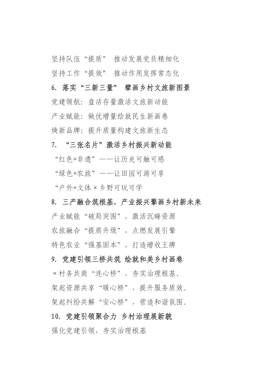基层党建写作提纲例-（）_1.docx_第2页