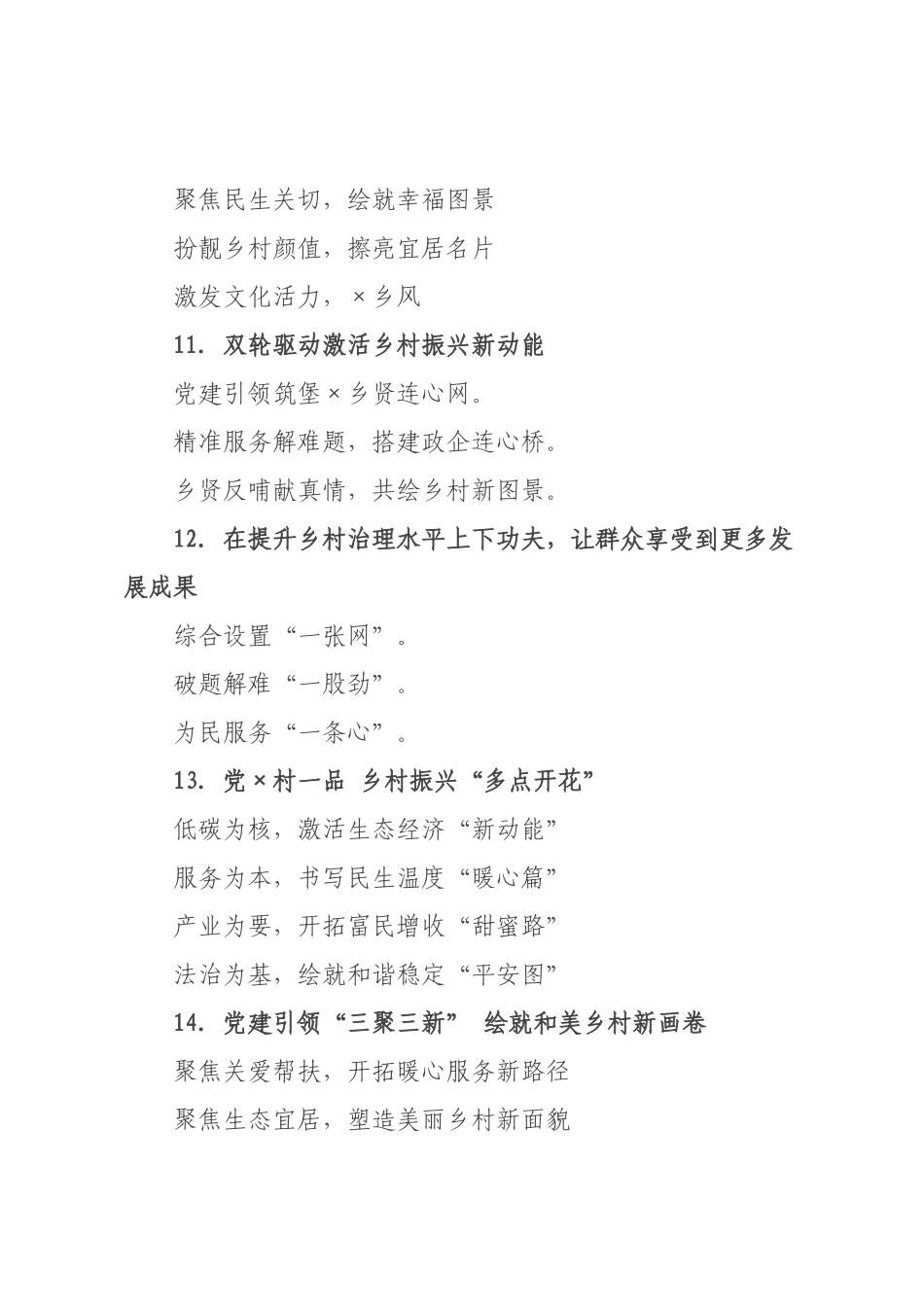 基层党建写作提纲例-（）_1.docx_第3页