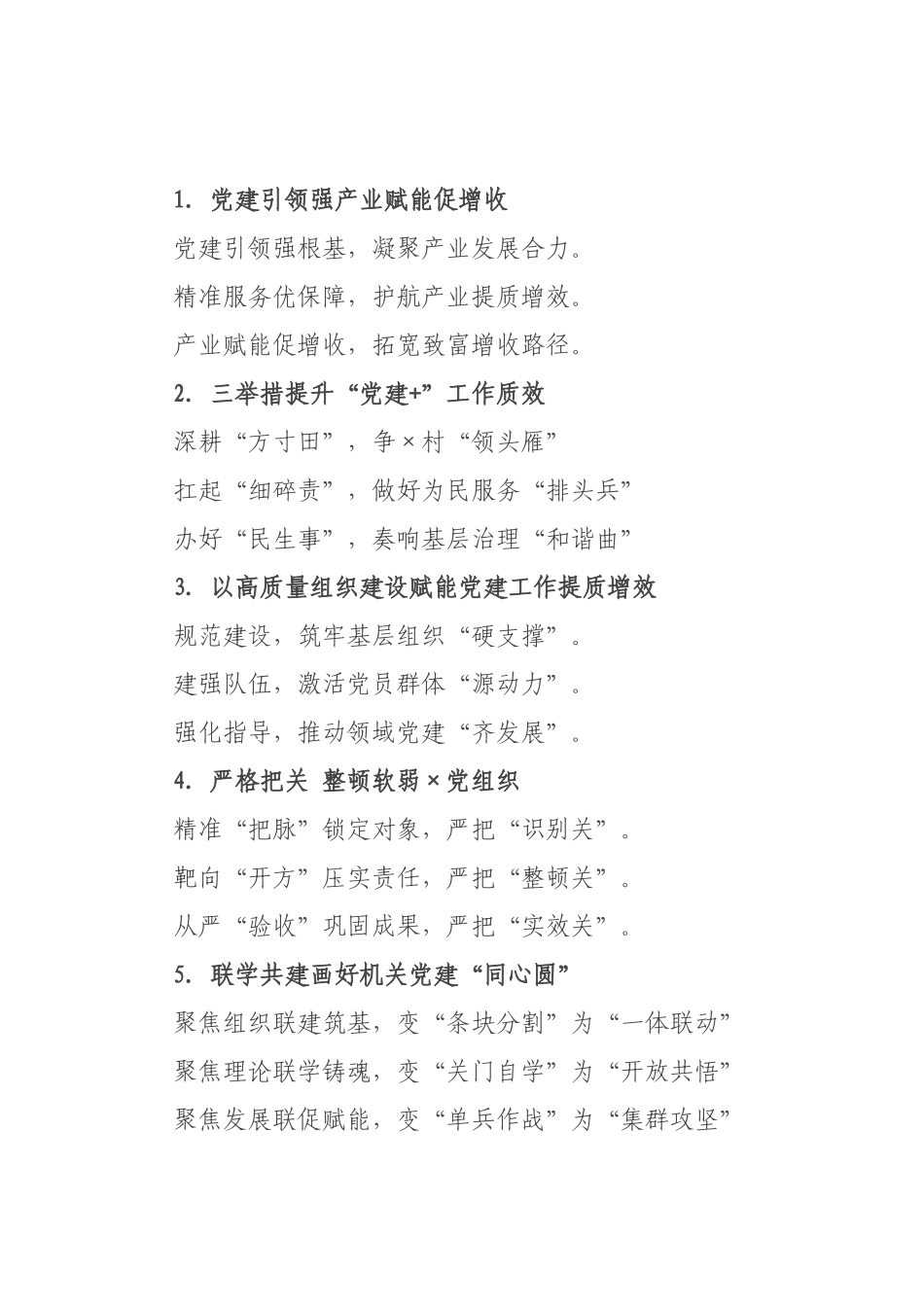 基层党建工作写作提纲例（）.docx_第1页
