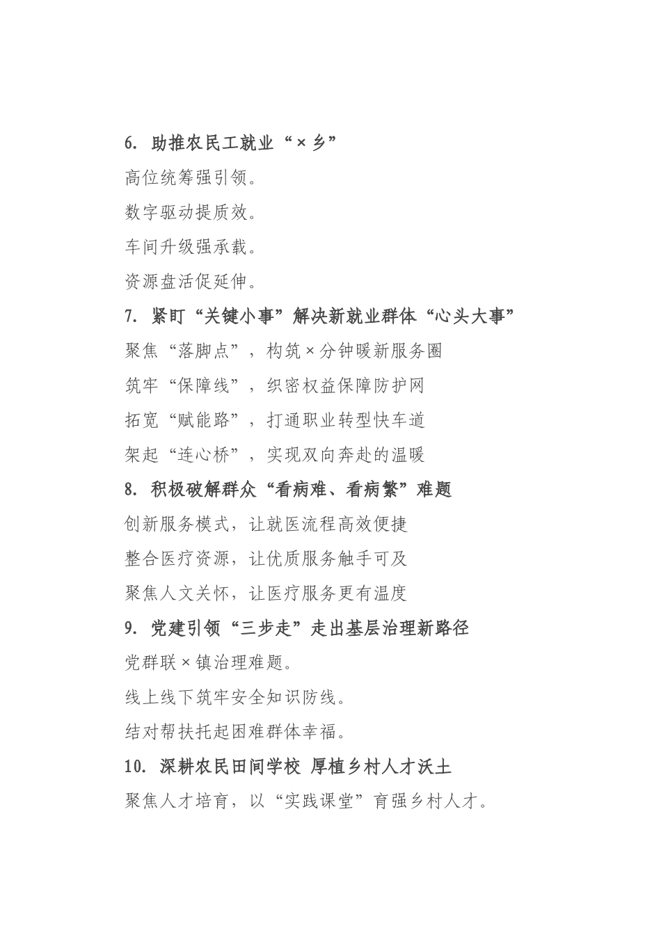 基层党建工作写作提纲例（）.docx_第2页