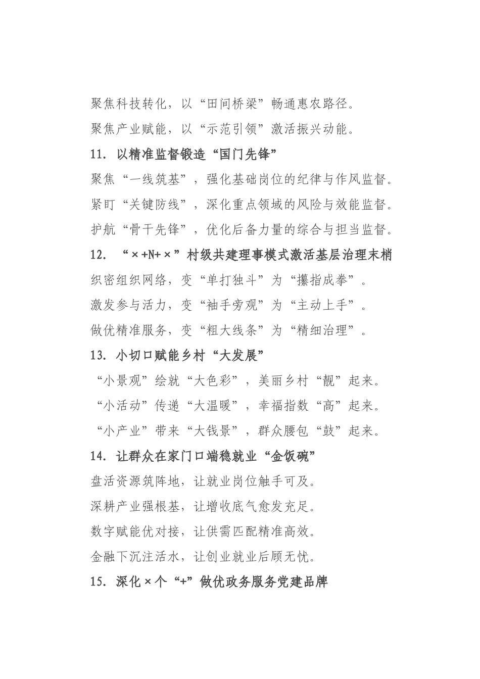基层党建工作写作提纲例（）.docx_第3页