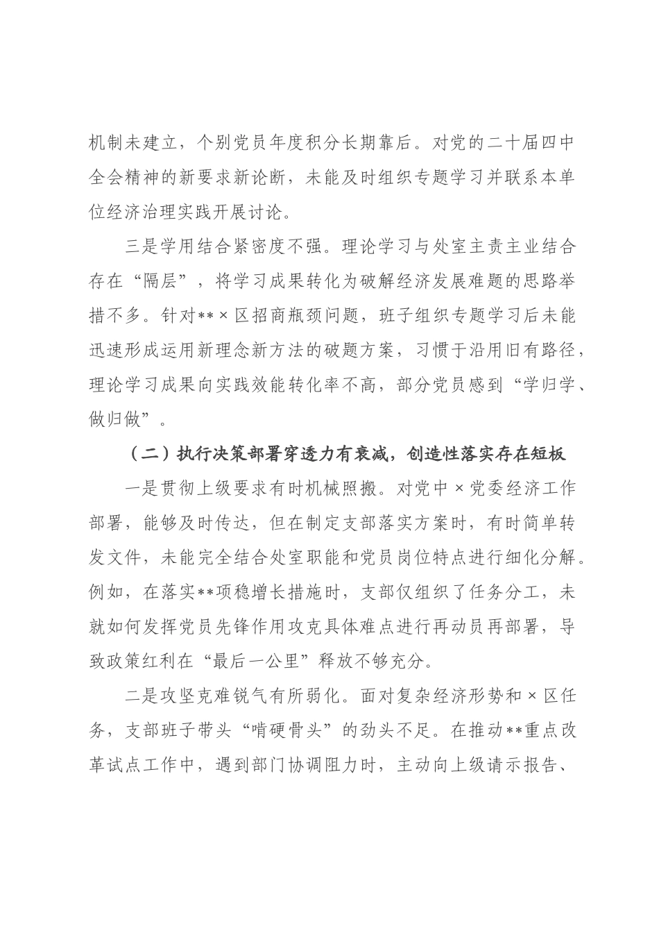 基层×××2026年度组织生活会班子对照检查材料(六个对照).docx_第2页