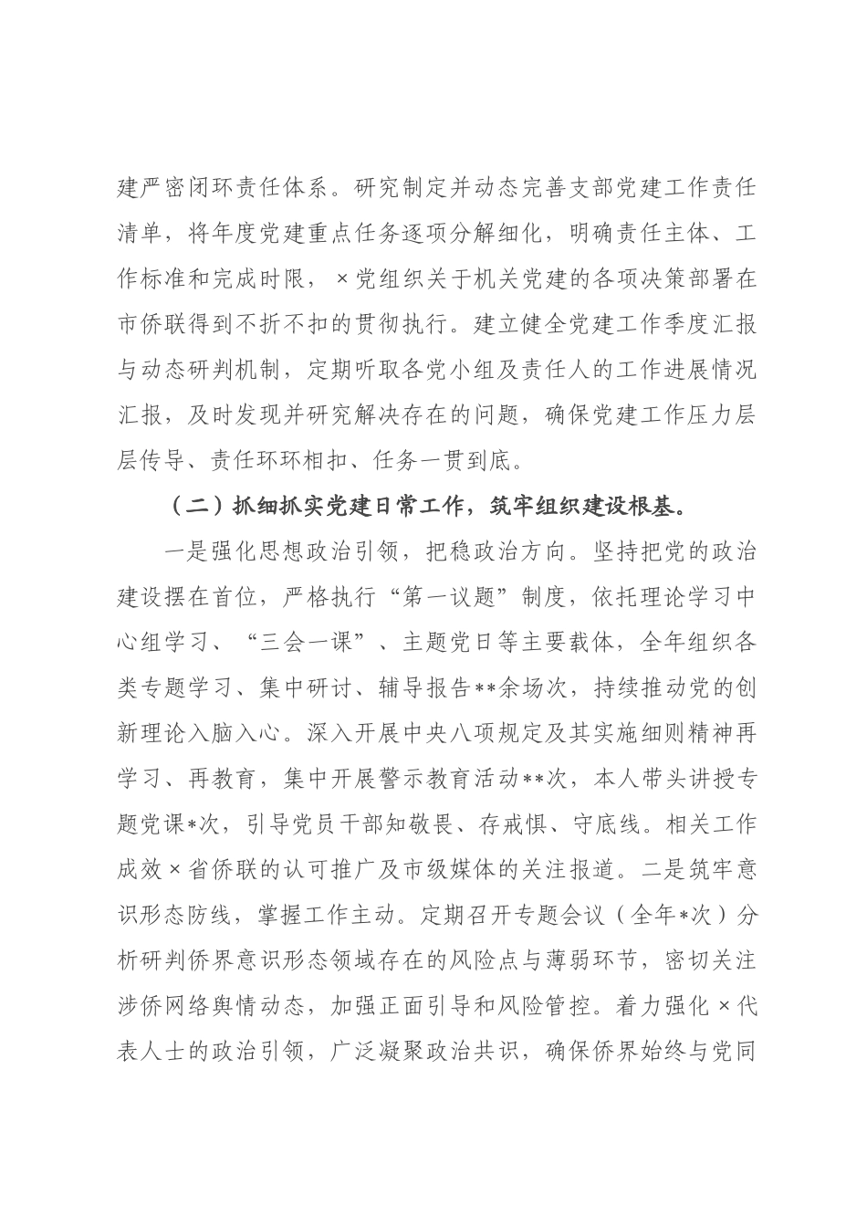 机关书记 2026年度抓党建工作述职报告.docx_第2页