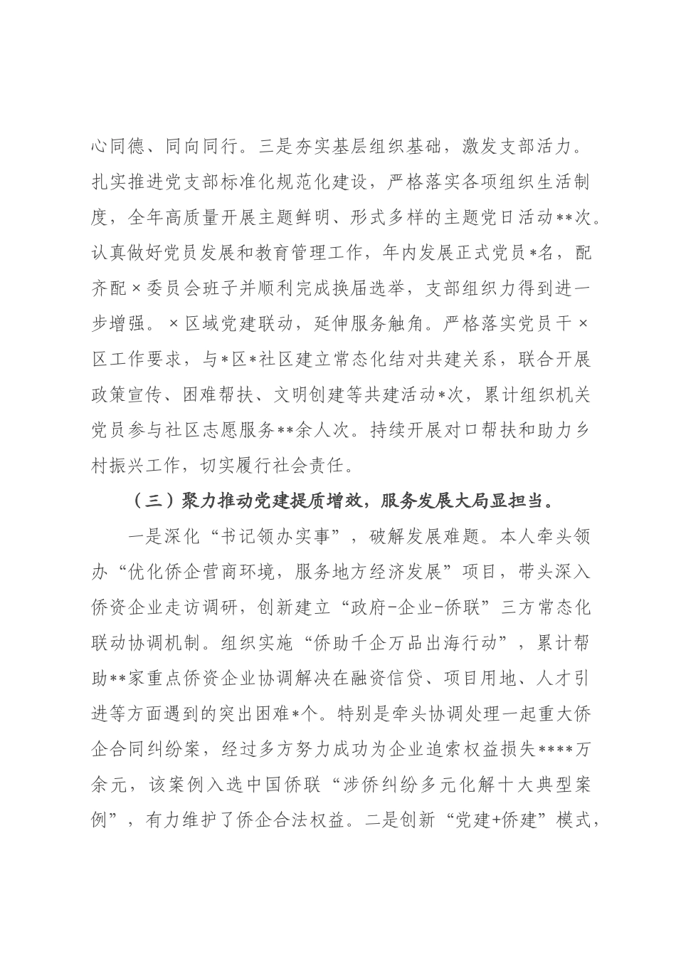 机关书记 2026年度抓党建工作述职报告.docx_第3页