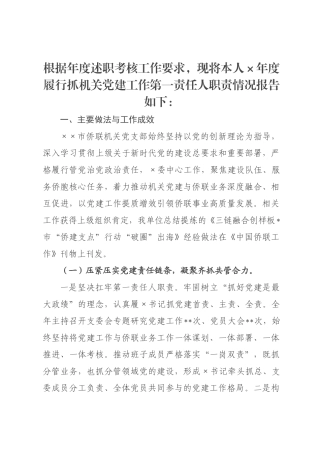 机关书记 2026年度抓党建工作述职报告.docx