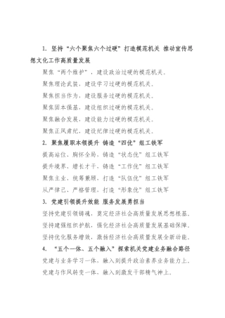 机关公文写作提纲例.docx