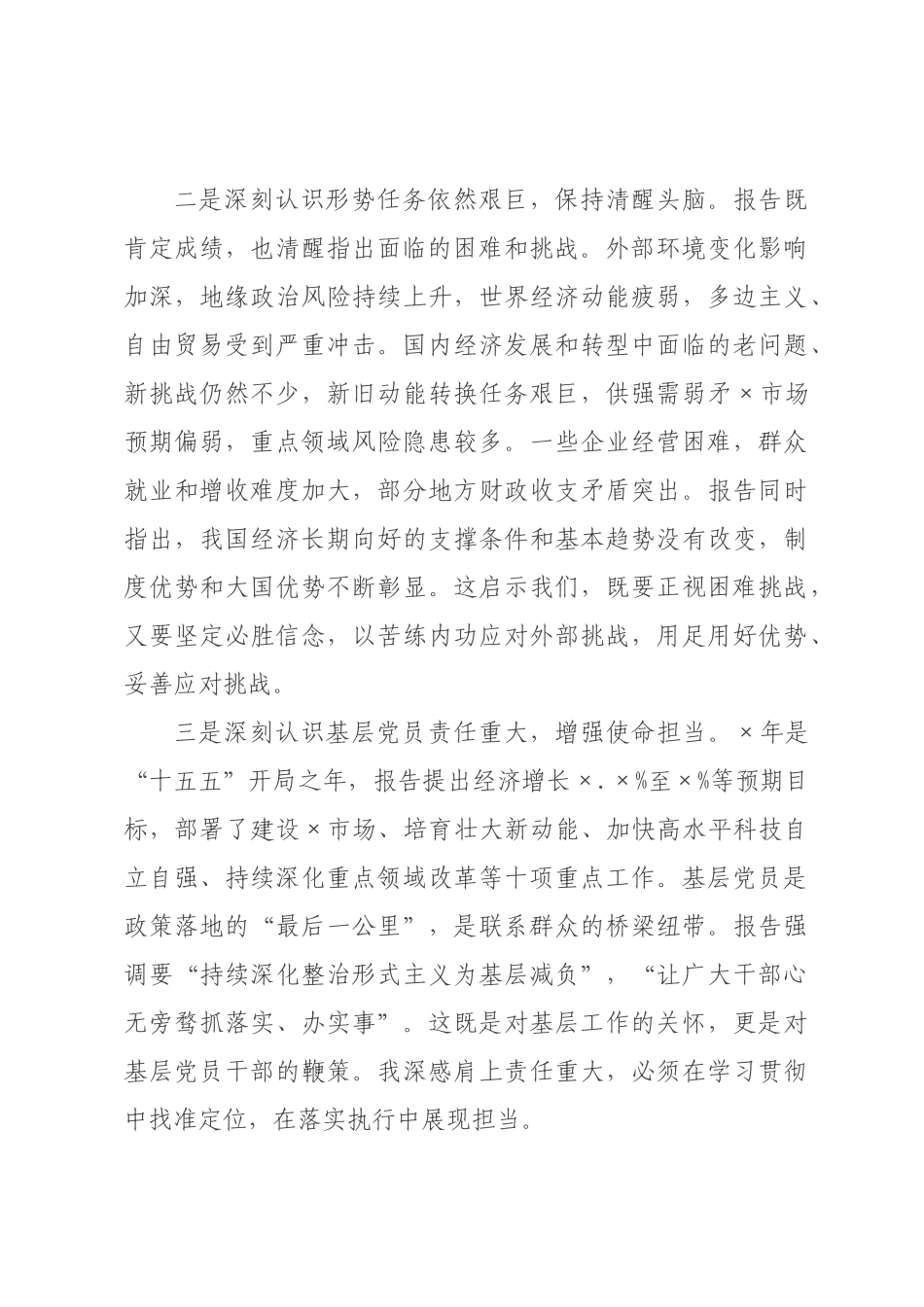 机关干×学习政府工作报告感悟.docx_第2页